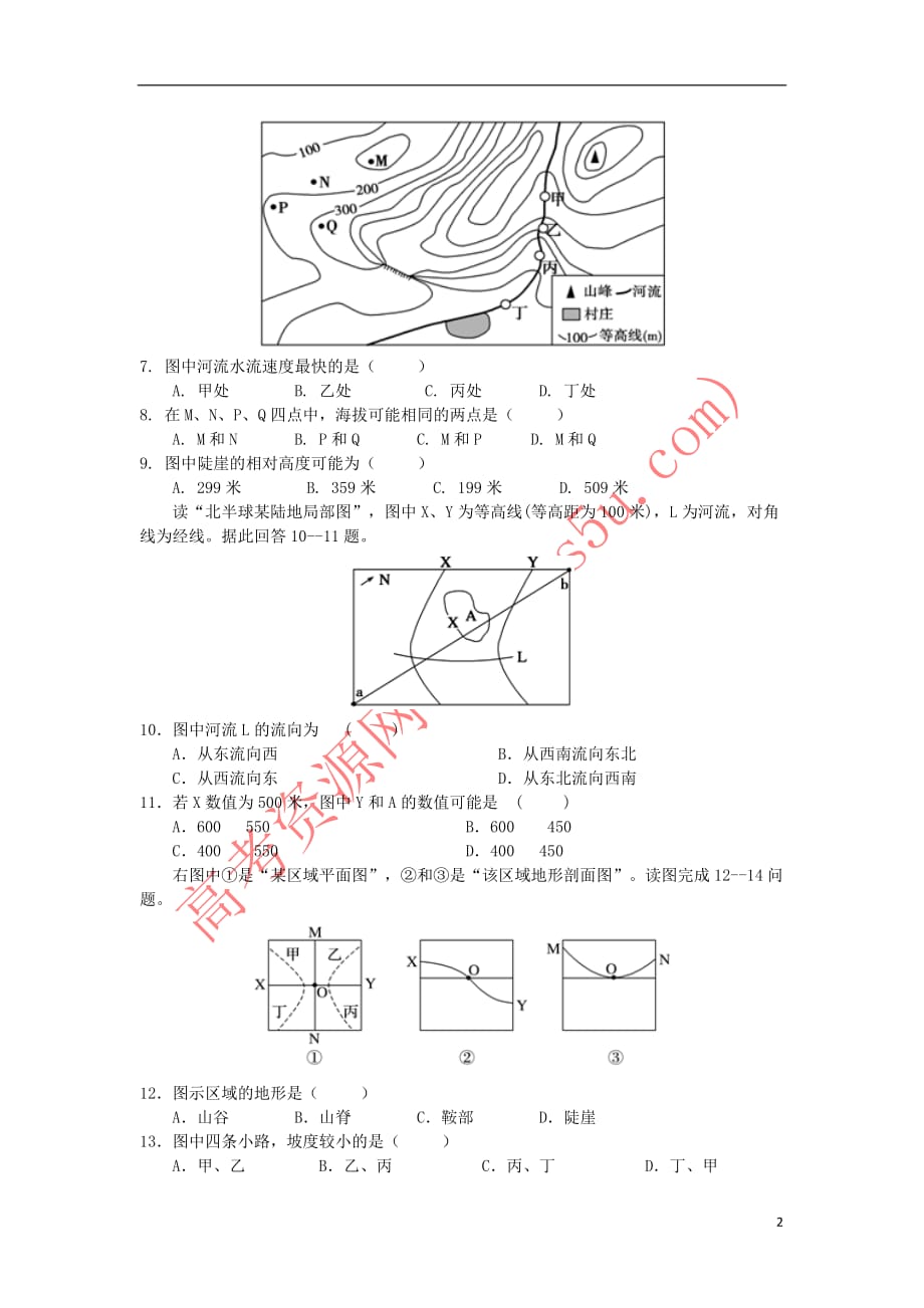 河南省镇平县第一高级中学2017－2018学年高二地理暑假强化训练试题1_第2页