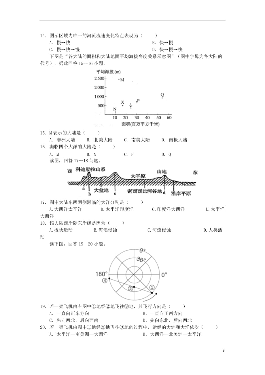 河南省镇平县第一高级中学2017－2018学年高二地理暑假强化训练试题1_第3页