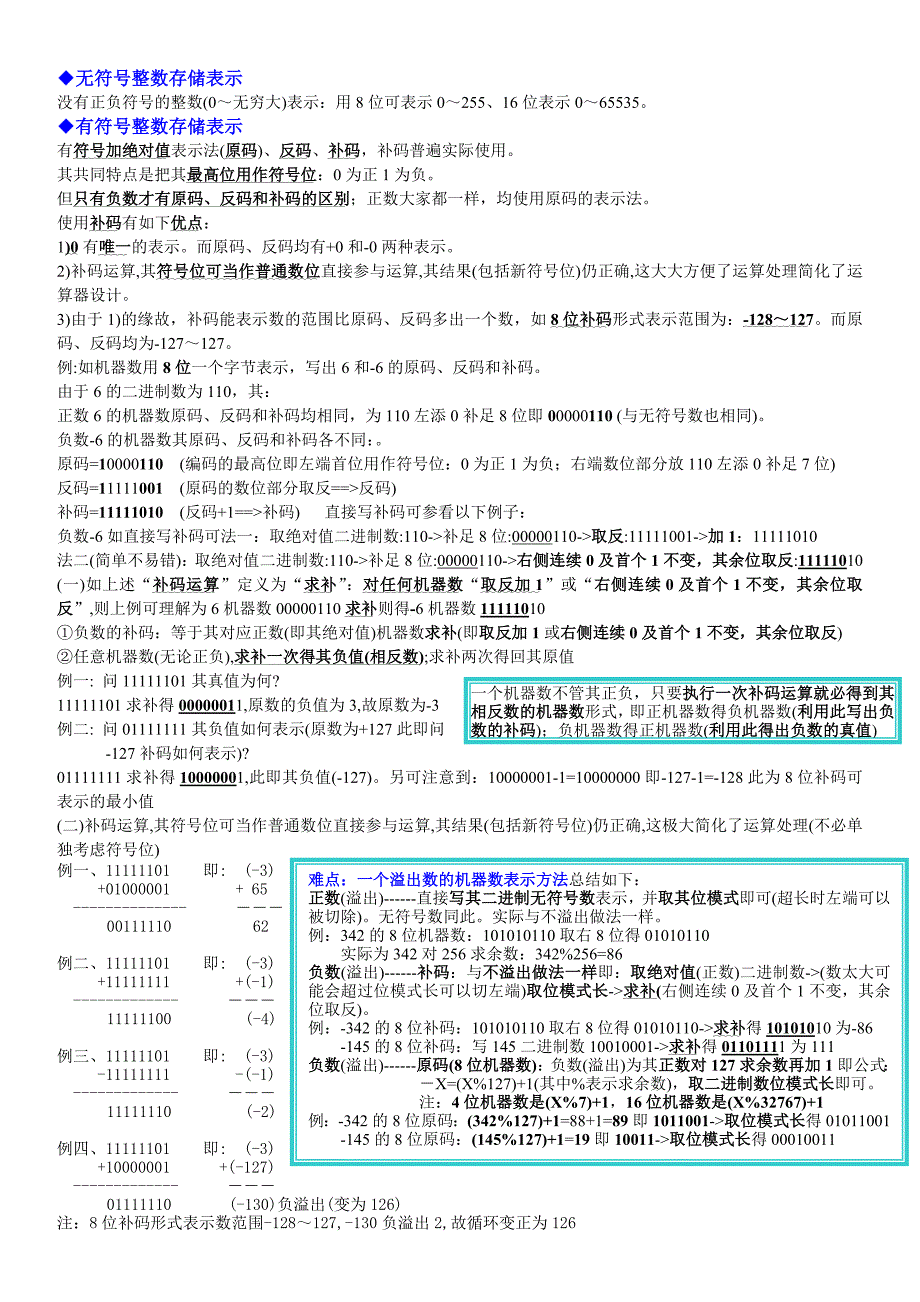 计算机复习要点和难点讲解_第2页