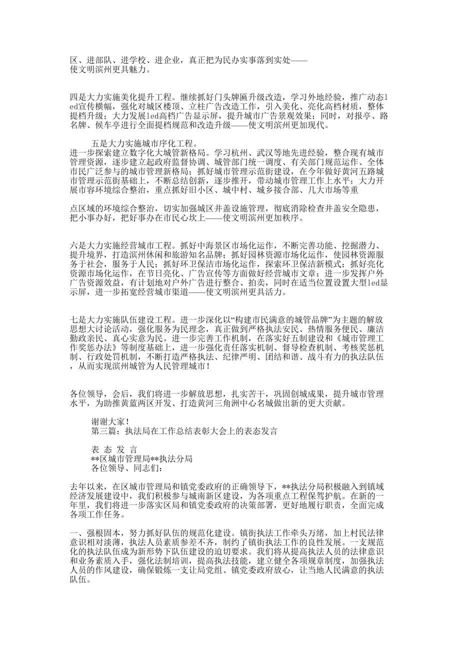 执法局代表发言(精选多 篇).docx_第3页