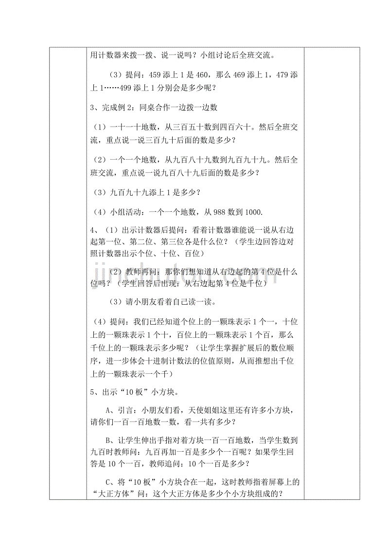 苏教版二年级数学456单元._第3页