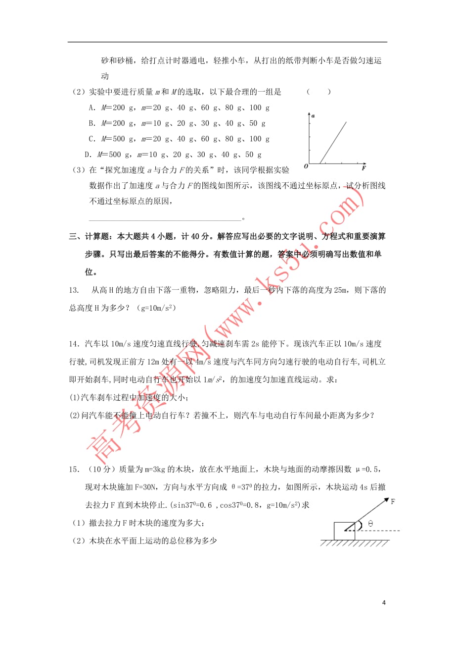 河南省信阳市第六高级中学2018－2019学年高一物理上学期第三次（1月）月考试题_第4页