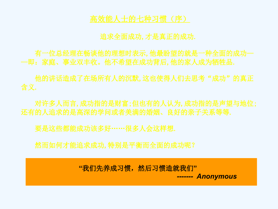 巅峰成就心理训练——之高效能人士七种习惯研讨与交流_第2页