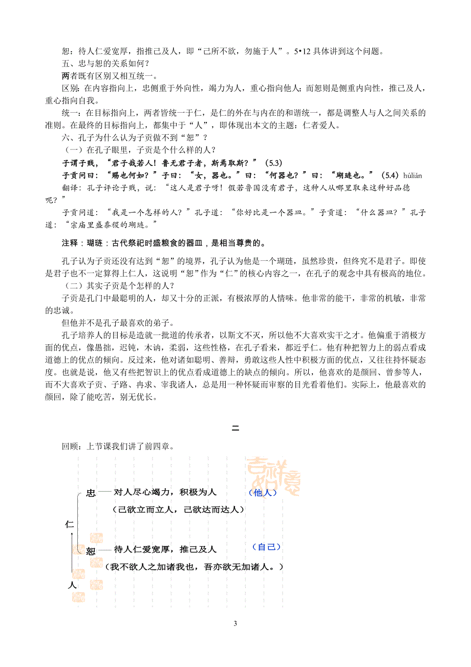 仁者爱人材料教学教案-语文《论语》选读电子_第3页