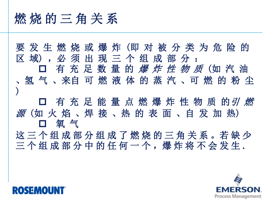 仪表防护和防爆基础知识培训资料综述_第3页