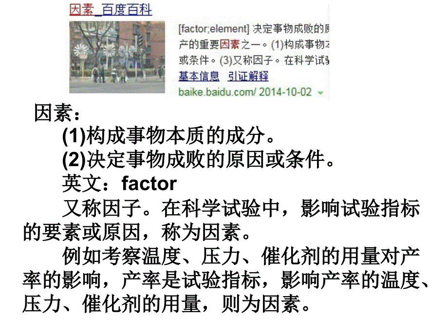 因素分析(东乡小学)._第3页