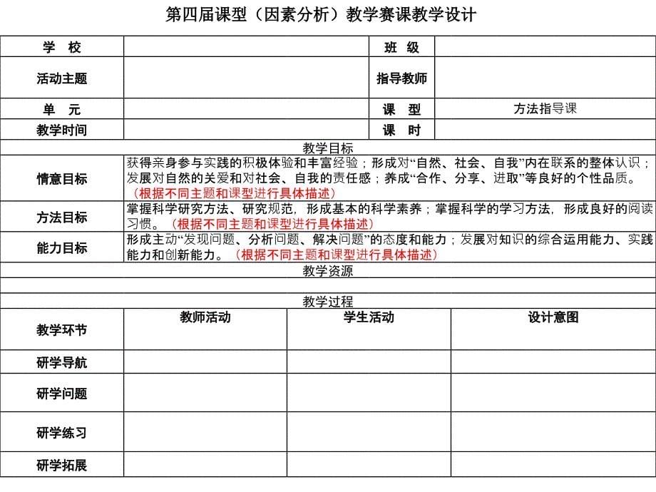 因素分析(东乡小学)._第5页