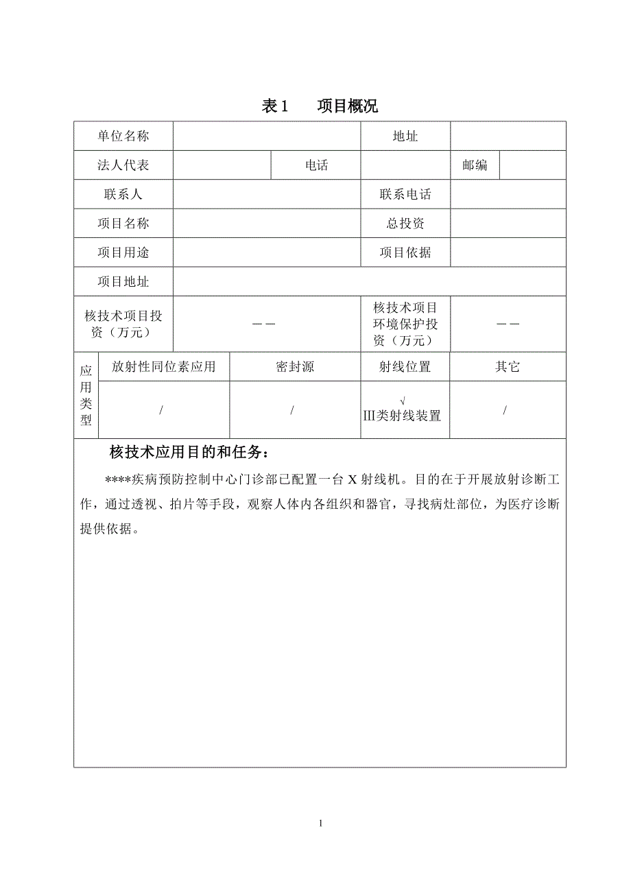 疾控辐射环评讲解_第3页