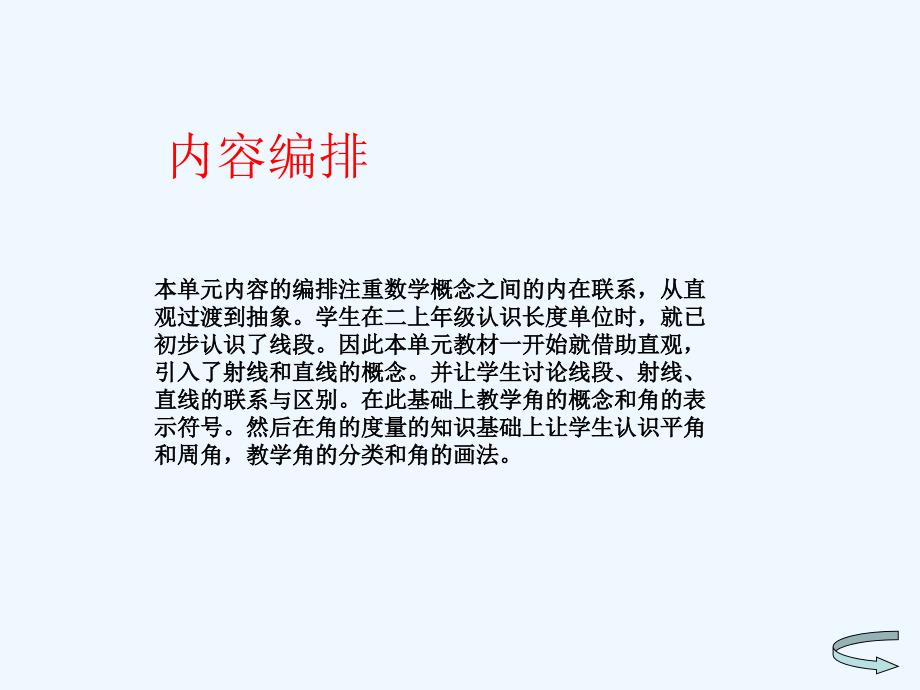 四上数学四单元体备课,思维导图_第4页