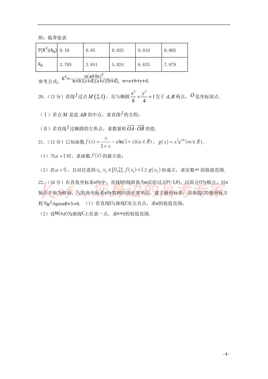 河北省大名县一中2018－2019学年高二数学下学期第七次周测试题 文（清北班）_第4页