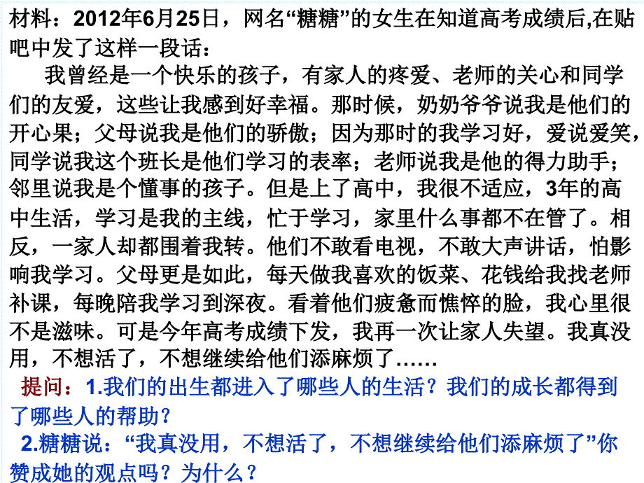 六年级品德与社会上册生命是宝贵的1鄂教_第4页