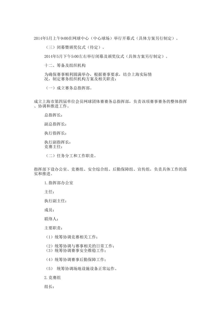 网球赛致辞(精选多 篇).docx_第5页