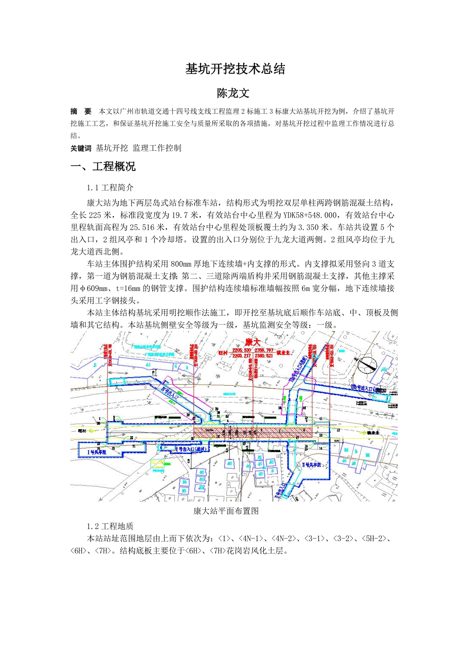 基坑开挖技术总结讲解_第1页