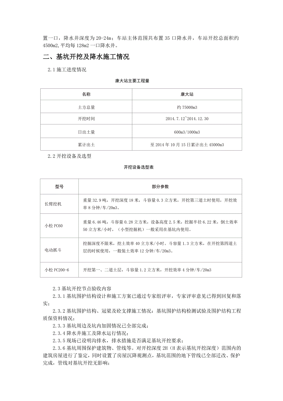 基坑开挖技术总结讲解_第3页