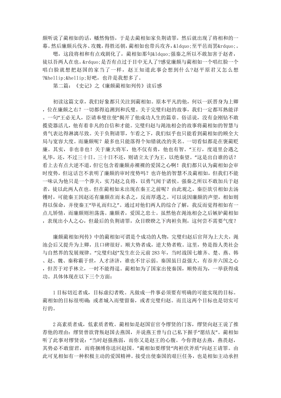 《史记廉颇蔺相如列传》读书 笔记.docx_第2页