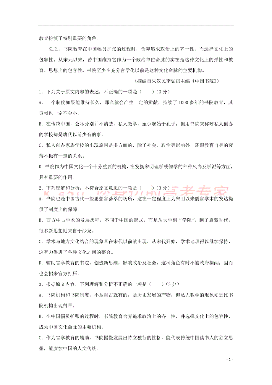 江西省樟树市2017－2018学年高一语文上学期第一次月考试题_第2页