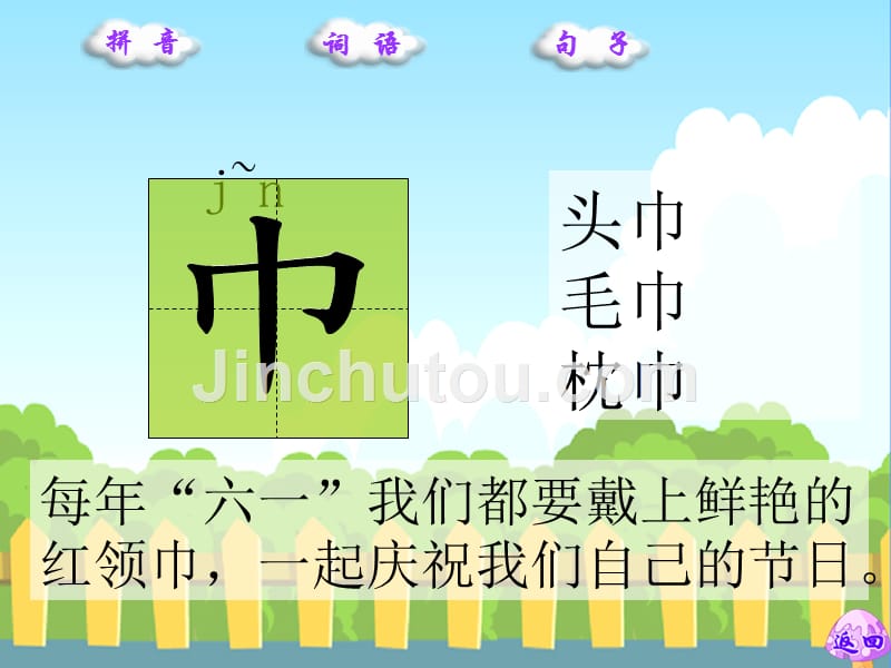 快乐的生字词学习_第4页