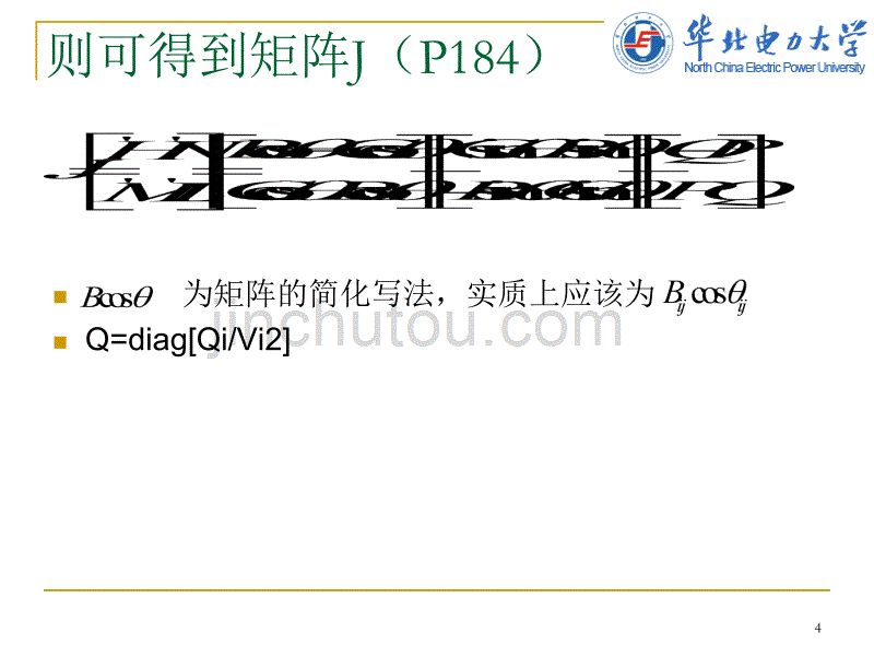 电力系统潮流计算2-特殊的潮流计算方法剖析_第4页