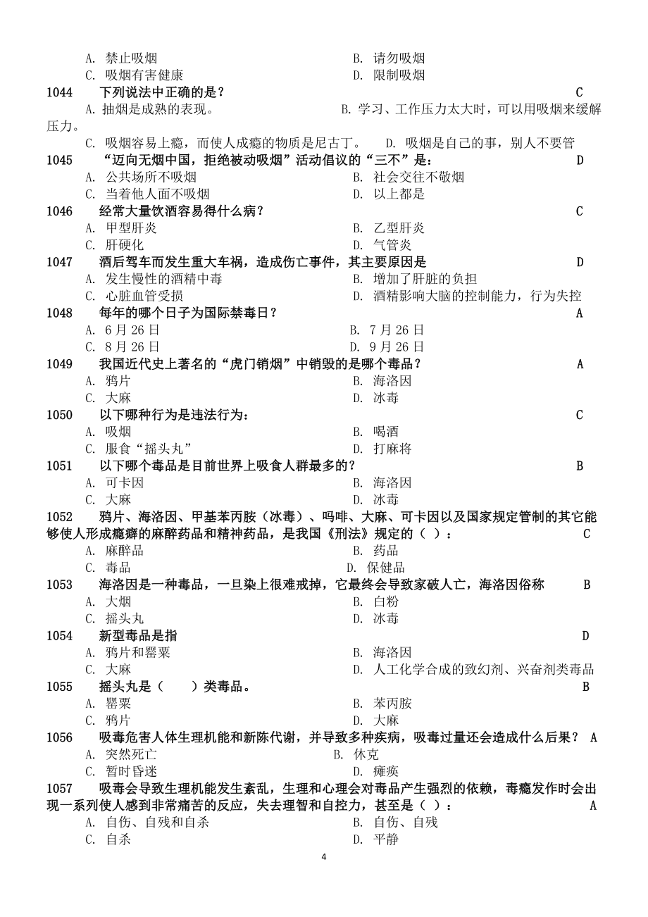 健康教育题库汇总资料_第4页