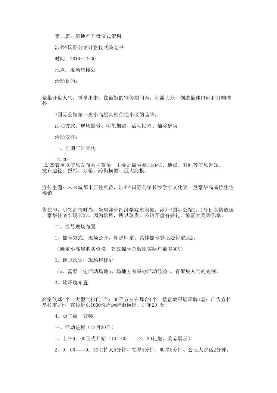 房地产开盘仪式主 持词.docx_第2页