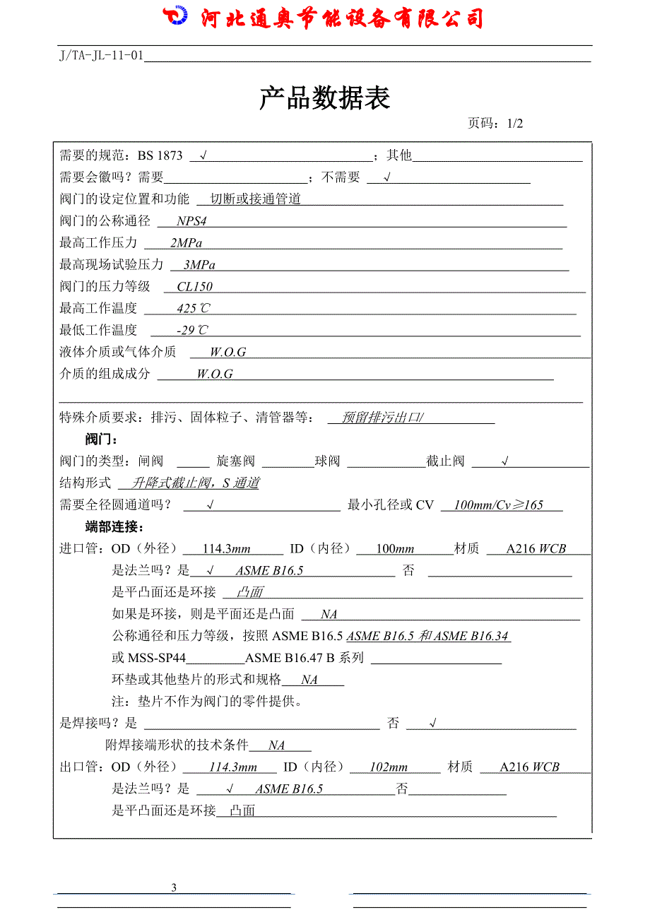 截止阀设计包 2._第3页