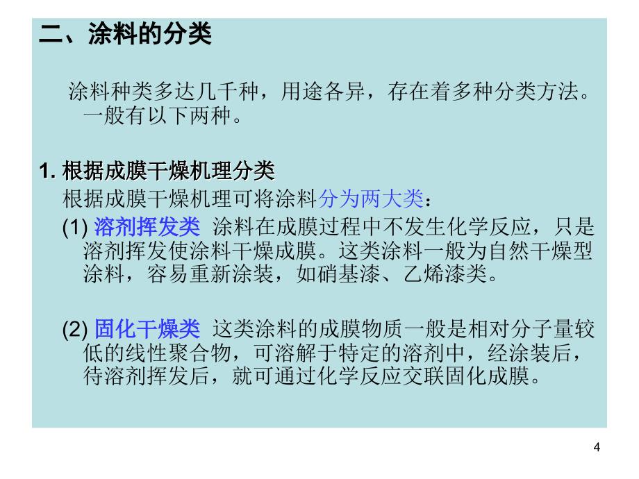 现代表面技术5-表面涂覆技术._第4页