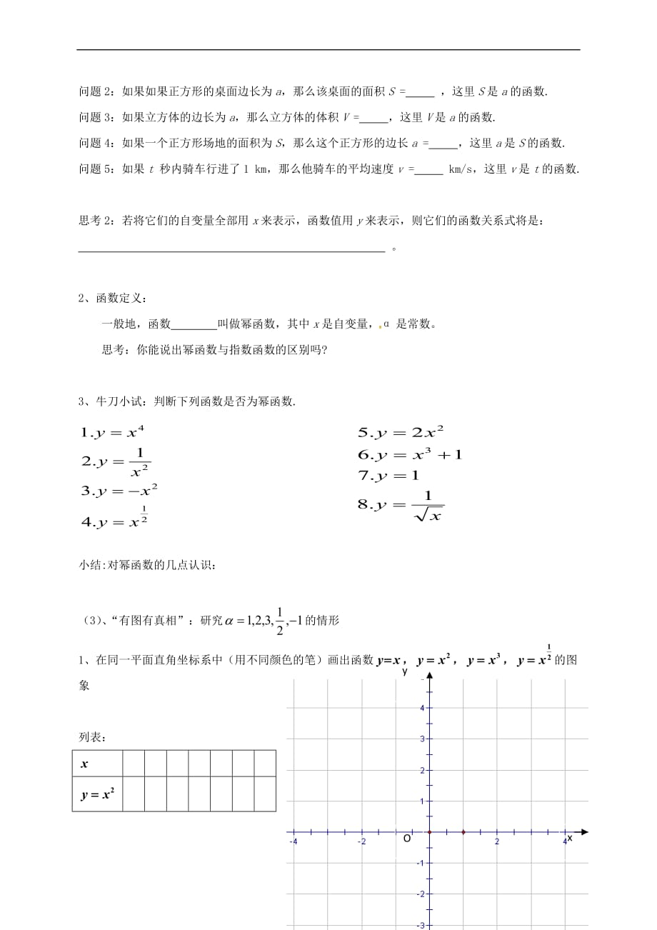 浙江省杭州市高中数学 第二章 基本初等函数（Ⅰ）2.3 幂函数学案（无答案）新人教A版必修1_第2页