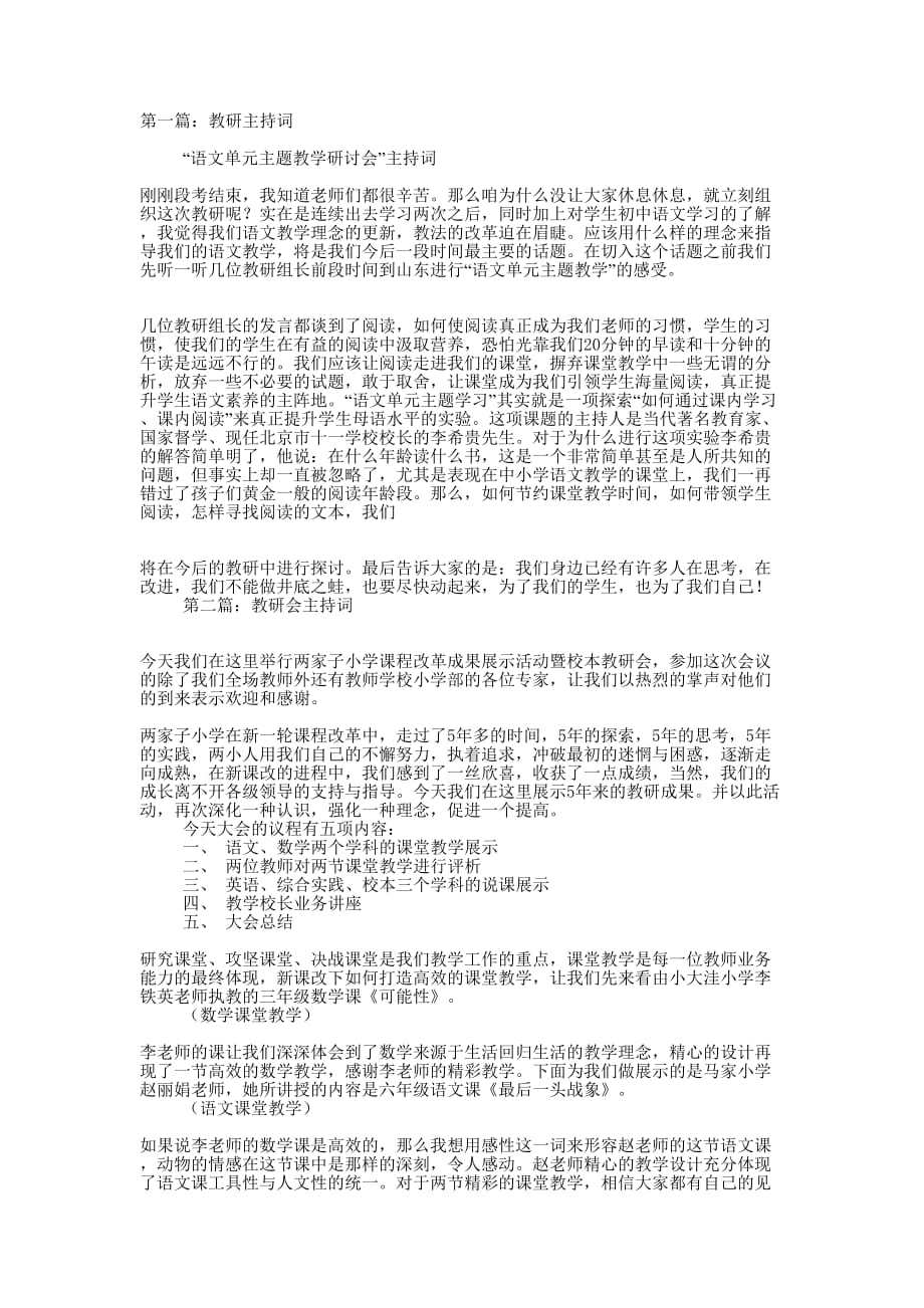 教研会议主持词(精选多 篇).docx_第1页