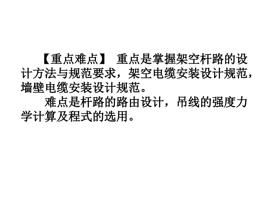 通信线路工程设计综述_第3页