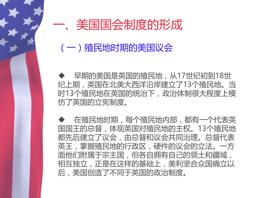 美国代议制度._第3页