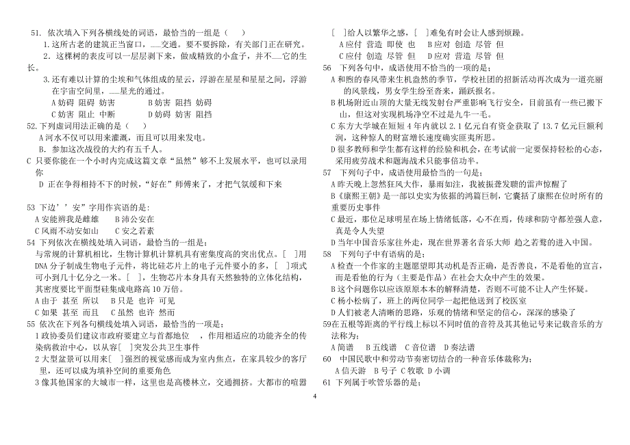 理工科大学生人文社会科学知识(之二)讲解_第4页