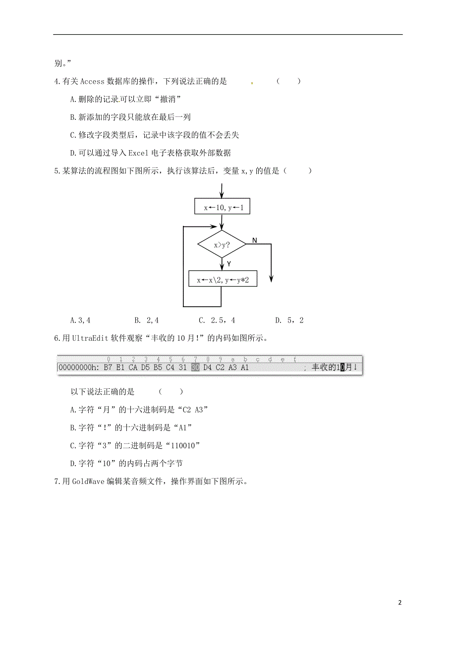 浙江省绍兴市2016－2017学年高二信息技术下学期期末考试试题_第2页