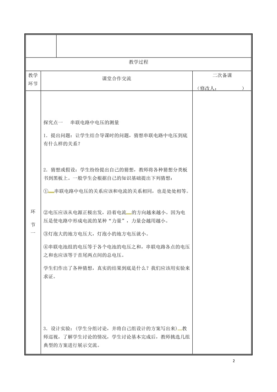 河南省郑州市中牟县九年级物理全册 16.2串并联电路中电压的规律教案 (新版)新人教版_第2页