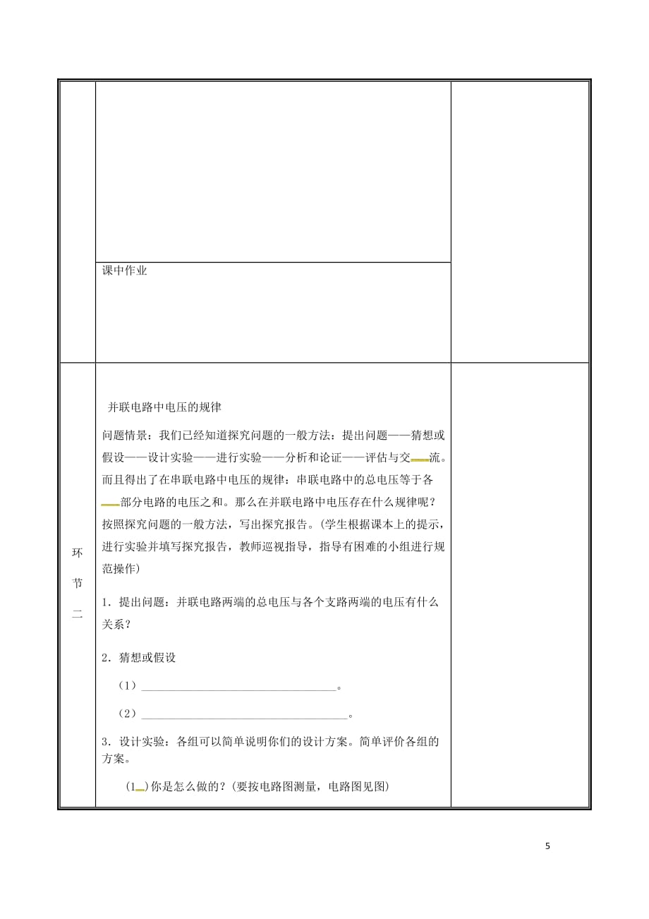 河南省郑州市中牟县九年级物理全册 16.2串并联电路中电压的规律教案 (新版)新人教版_第4页