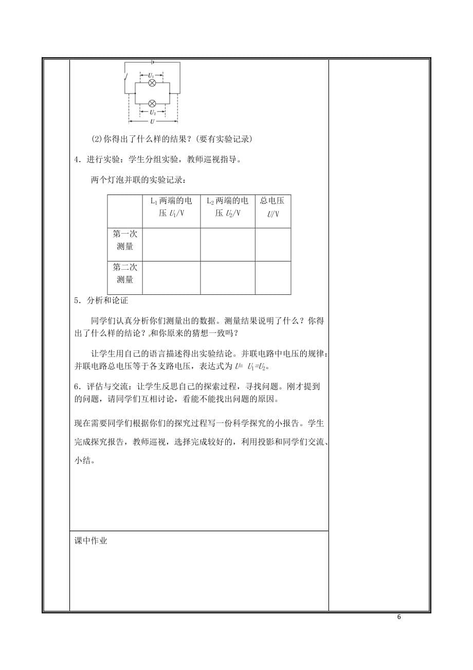 河南省郑州市中牟县九年级物理全册 16.2串并联电路中电压的规律教案 (新版)新人教版_第5页