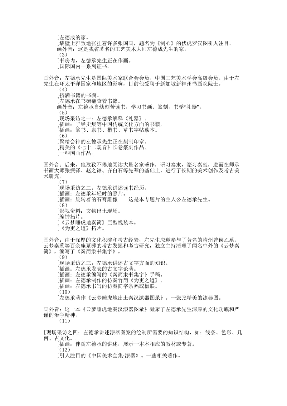 书中自有成 功路.docx_第4页