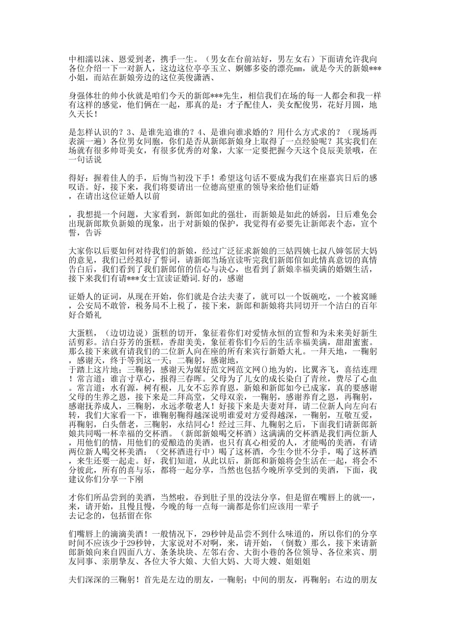 中式婚礼司仪主 持词.docx_第4页