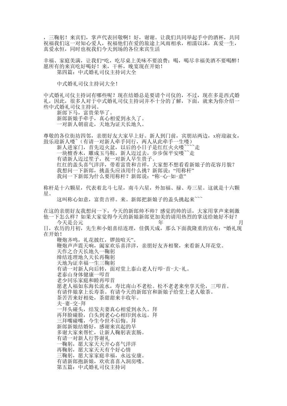 中式婚礼司仪主 持词.docx_第5页