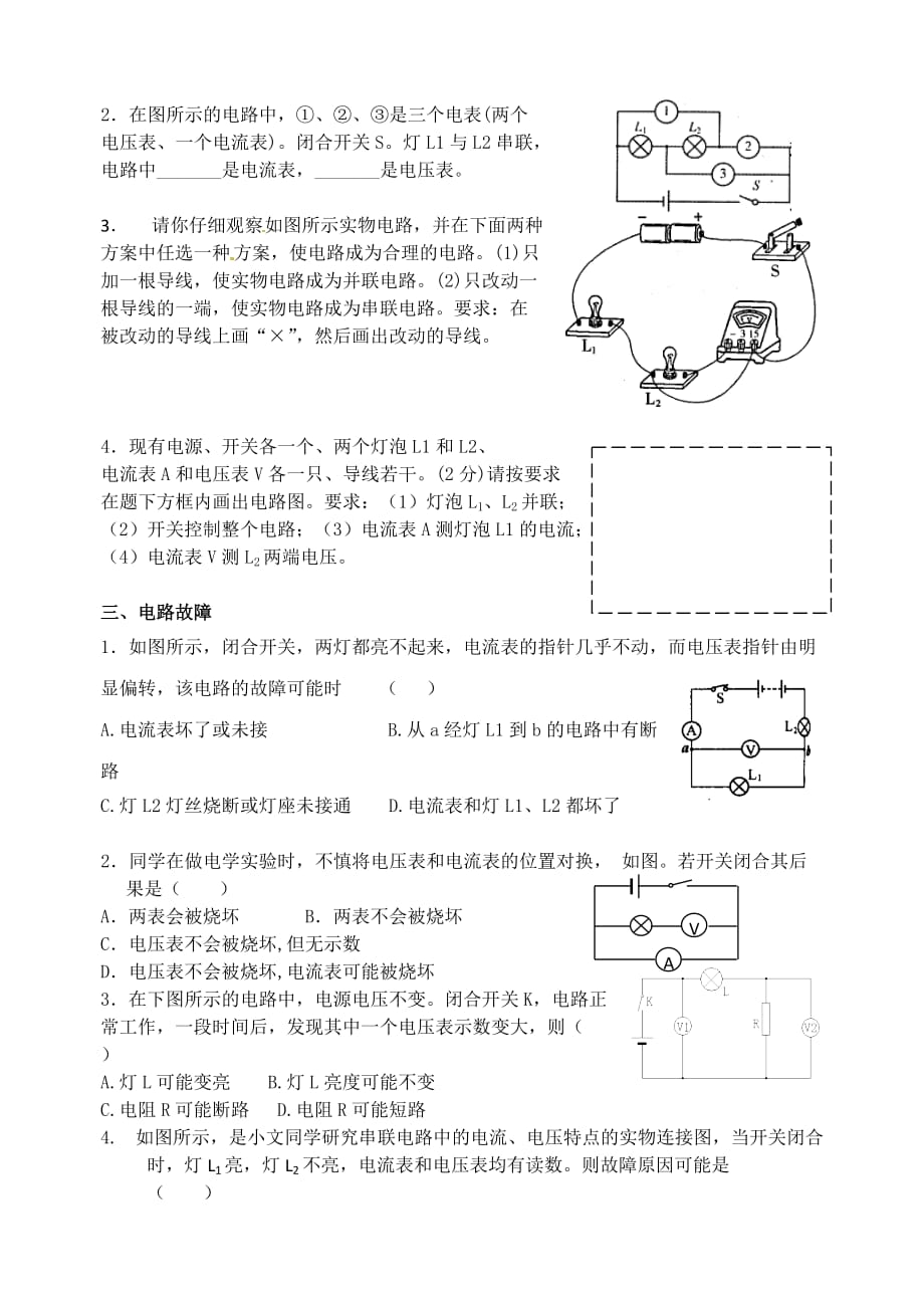 中考复习之电路初探资料_第3页