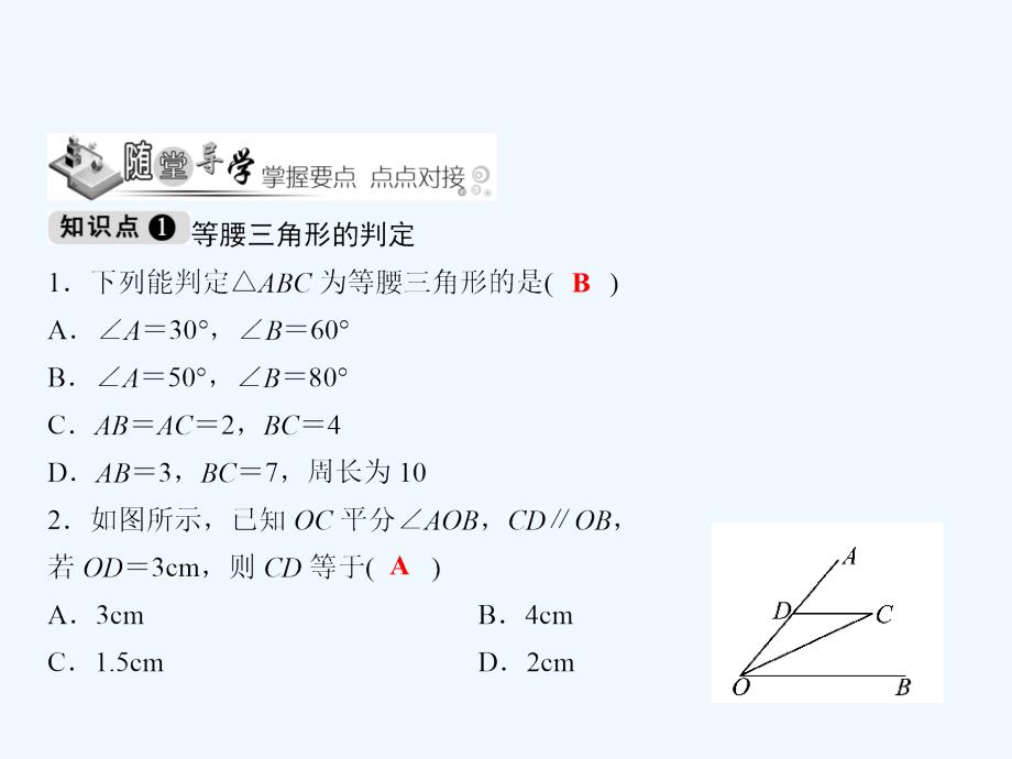 八年级数学下册 随堂训练 第1章 三角形的证明 1.1 等腰三角形（第3课时） （新版）北师大版_第3页