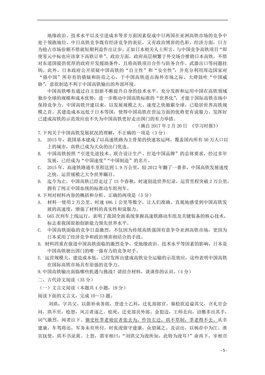 河南省开封市2018届高三语文上学期定位考试（10月）试题_第5页