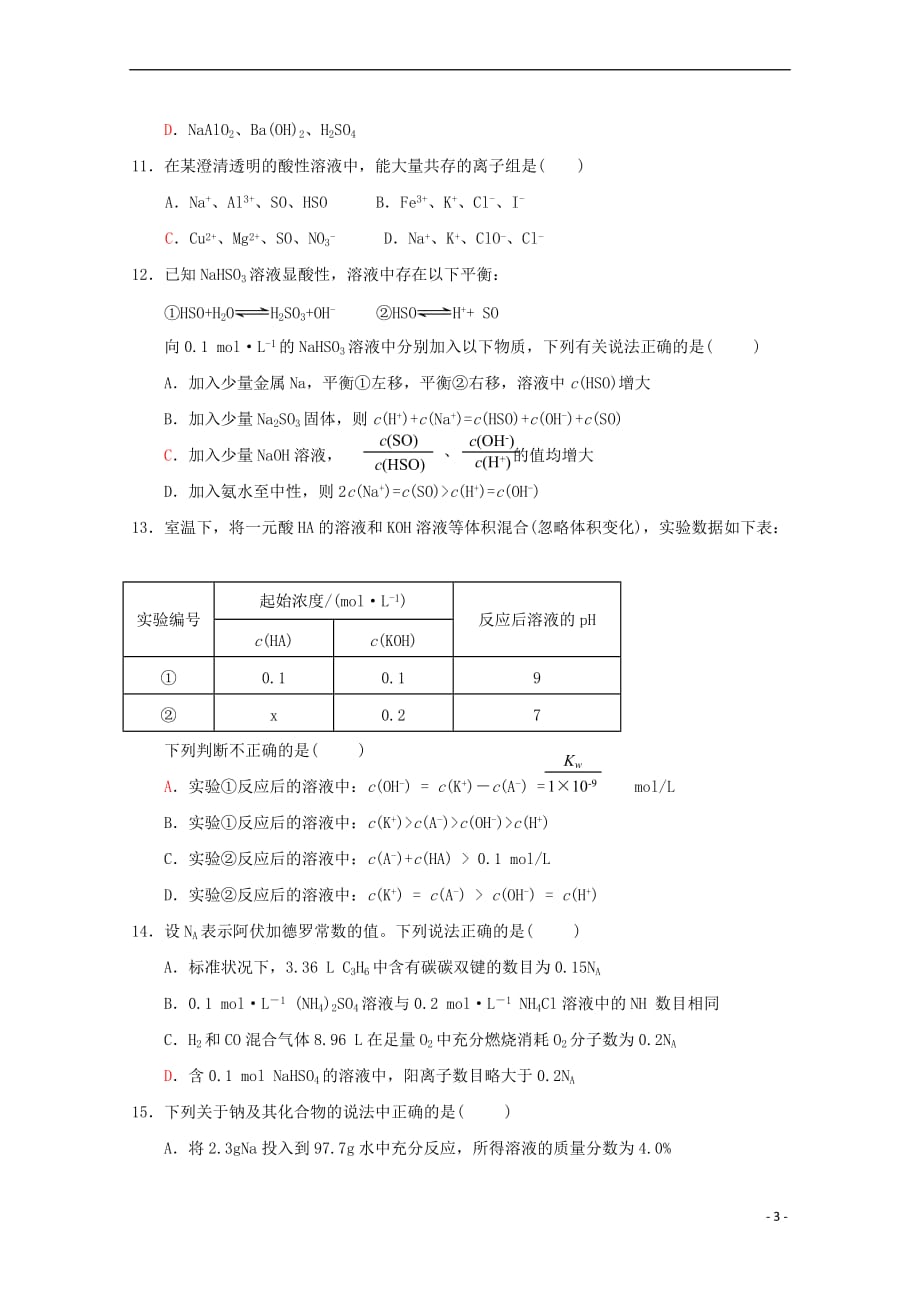 江西省2017－2018学年高二化学下学期第一次月考试题（无答案）_第3页