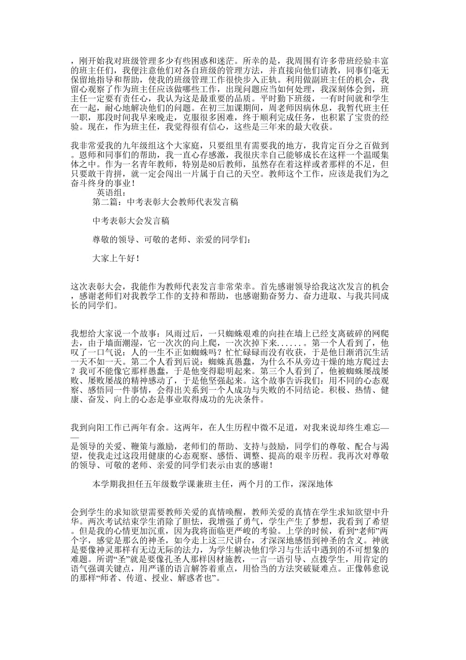 中考总结表彰会上的发 言稿.docx_第2页