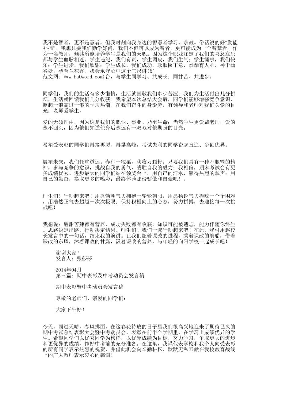 中考总结表彰会上的发 言稿.docx_第3页