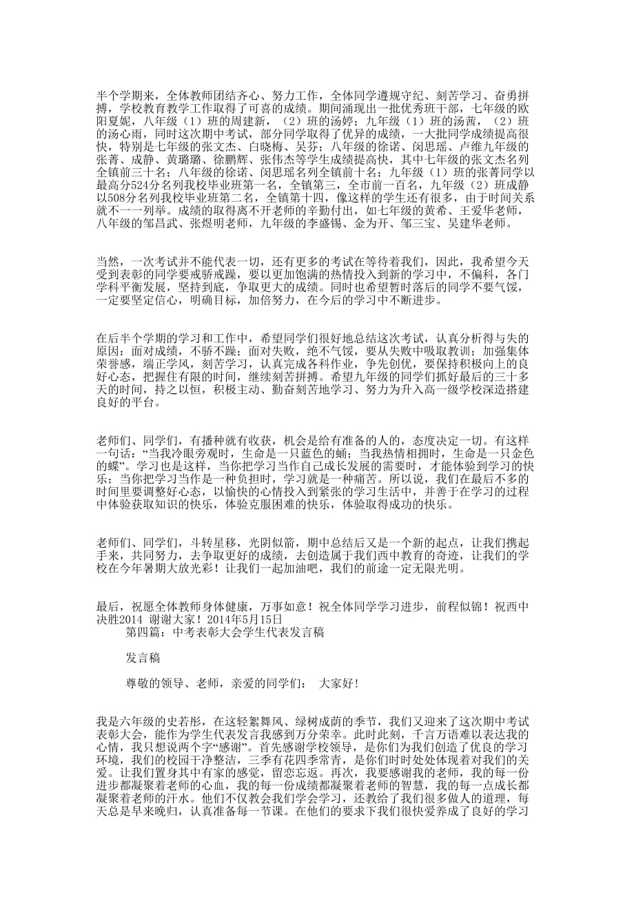 中考总结表彰会上的发 言稿.docx_第4页