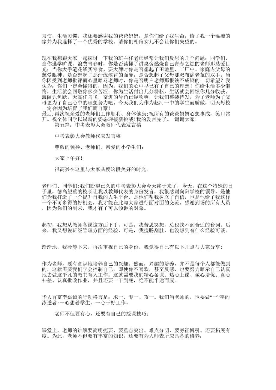 中考总结表彰会上的发 言稿.docx_第5页