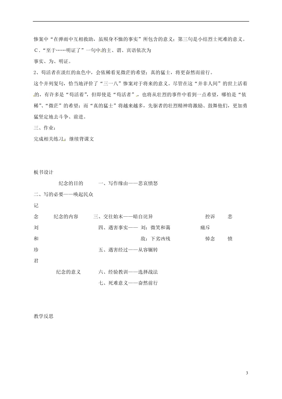 湖南省衡阳市高中语文 7记念刘和珍君（第3课时）教案 新人教版必修1_第3页