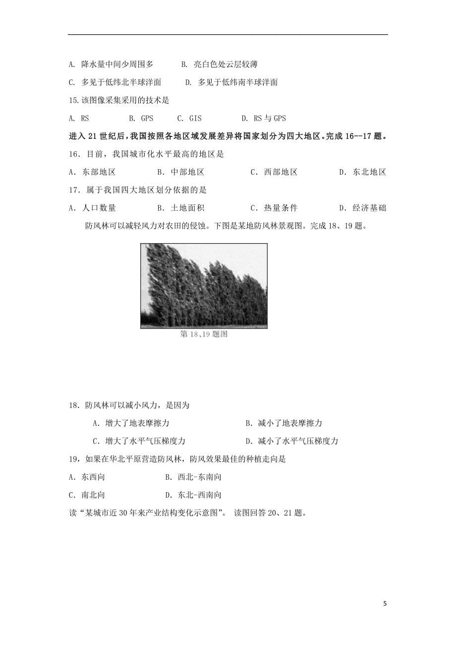 浙江省金华市曙光学校2018-2019学年高二地理上学期期中试题(无答案)_第5页