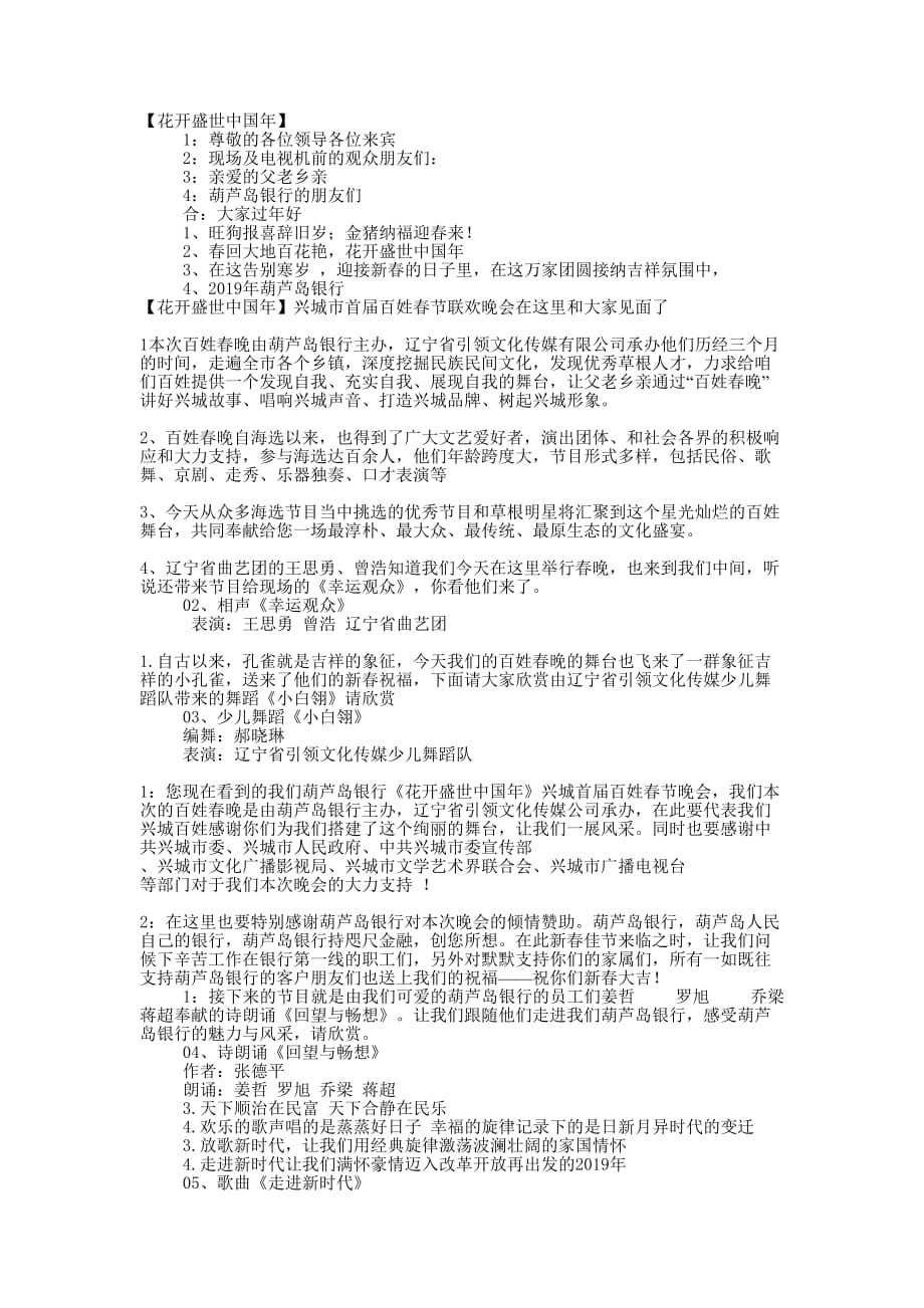 2019百姓春节联欢晚会主 持稿.docx_第1页