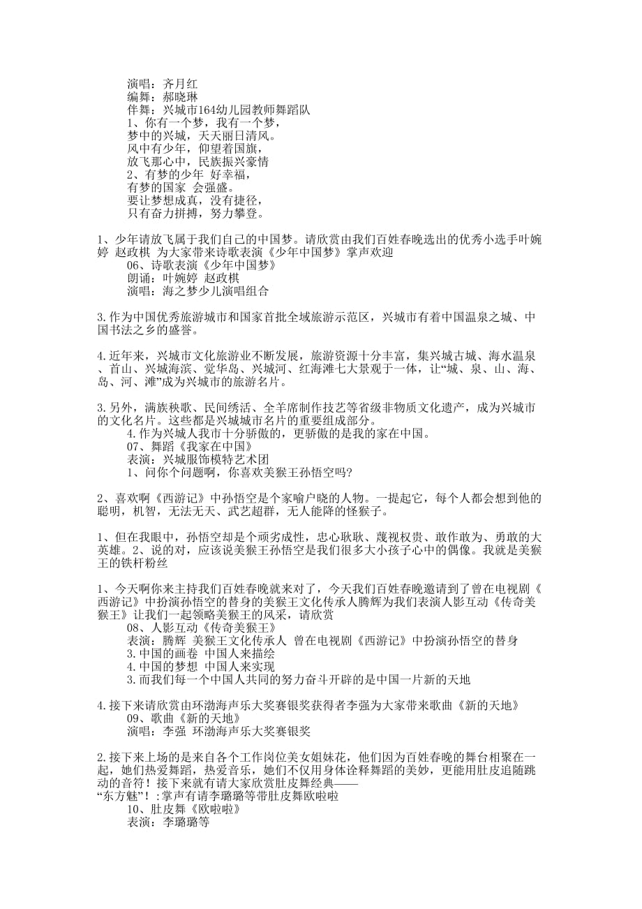 2019百姓春节联欢晚会主 持稿.docx_第2页